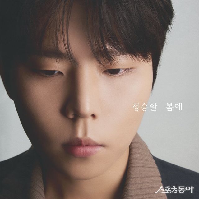13일 발매하는 정승환 디지털 싱글 ‘봄에’ 커버 이미지. 사진제공ㅣ안테나