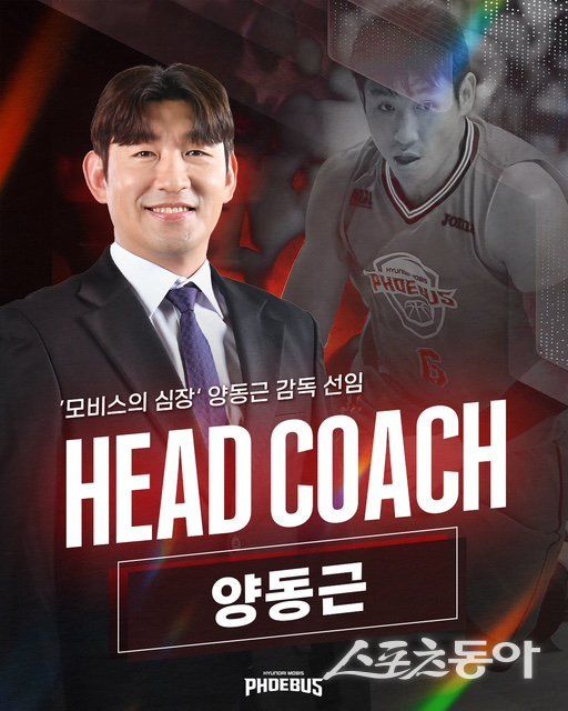 울산 현대모비스 사령탑에 오른 양동근 신임 감독. 사진제공｜울산 현대모비스