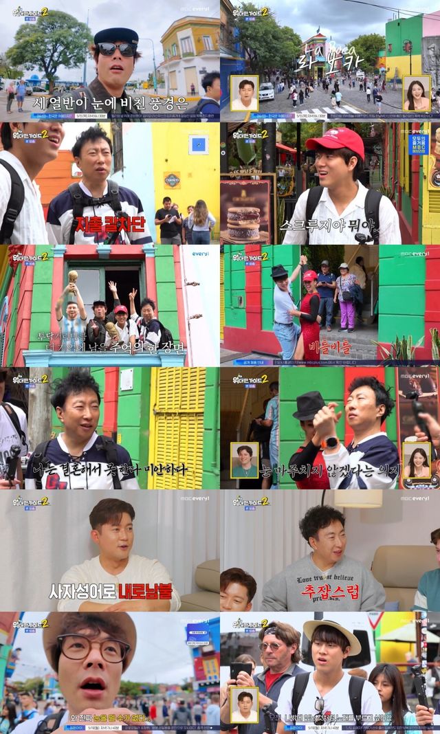 사진제공ㅣMBC에브리원&nbsp;‘위대한 가이드2’