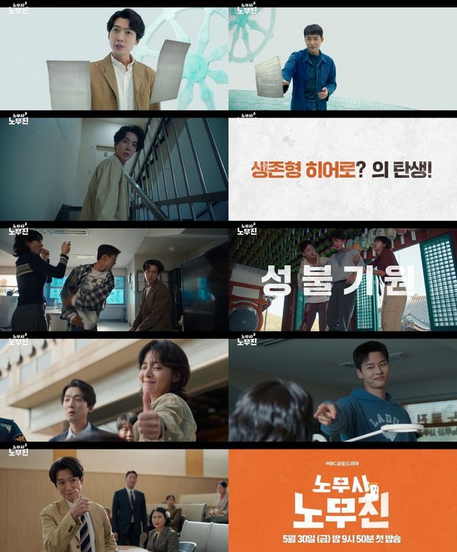 사진제공ㅣMBC&nbsp;금토드라마&nbsp;‘노무사 노무진’