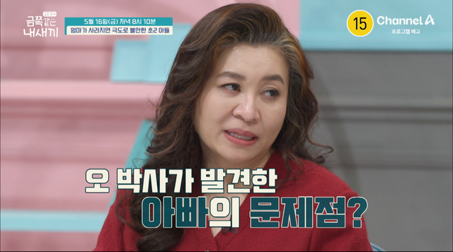 사진제공ㅣ채널A ‘금쪽같은 내새끼’