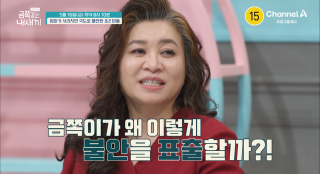 사진제공ㅣ채널A ‘금쪽같은 내새끼’