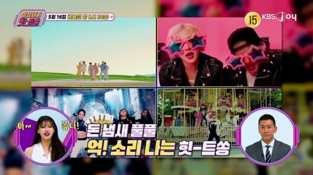 [사진제공= KBS JOY 이십세기 힛트쏭]