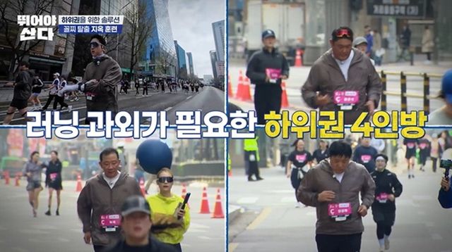 사진=MBN ‘뛰어야 산다’