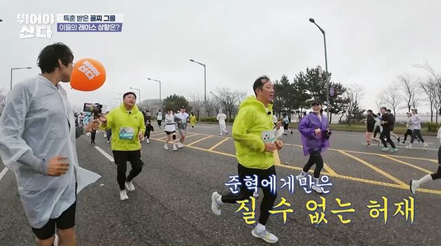 사진=MBN ‘뛰어야 산다’