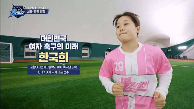 (사진 제공 = KBS2 ‘뽈룬티어’)