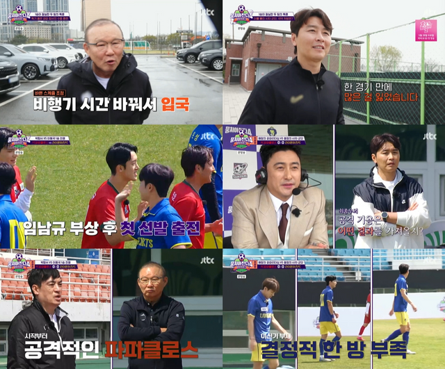 사진제공ㅣJTBC&nbsp;‘뭉쳐야 찬다4’