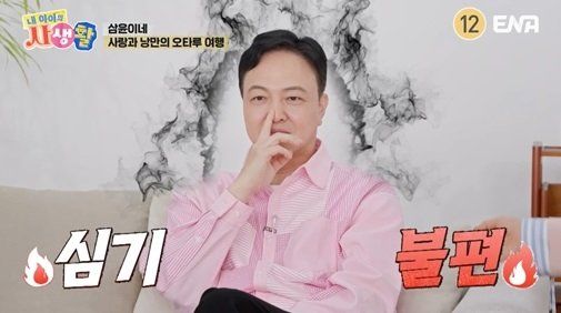 사진제공ㅣENA&nbsp;‘내 아이의 사생활’