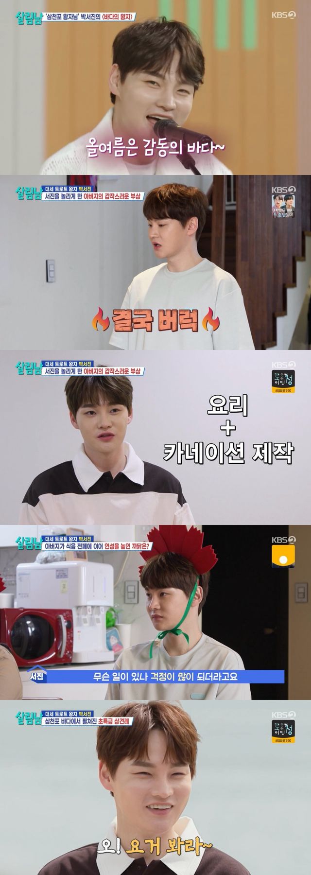 사진제공ㅣKBS 2TV&nbsp;‘살림하는 남자들 시즌2’