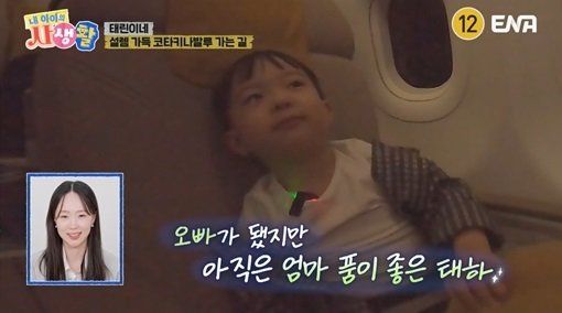 사진제공ㅣENA&nbsp;‘내 아이의 사생활’