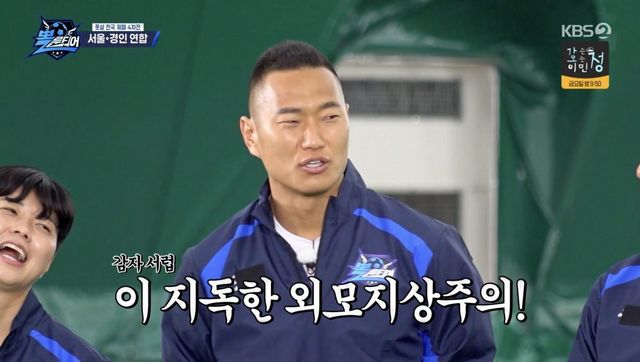 (사진 제공 = KBS2 ‘뽈룬티어’)