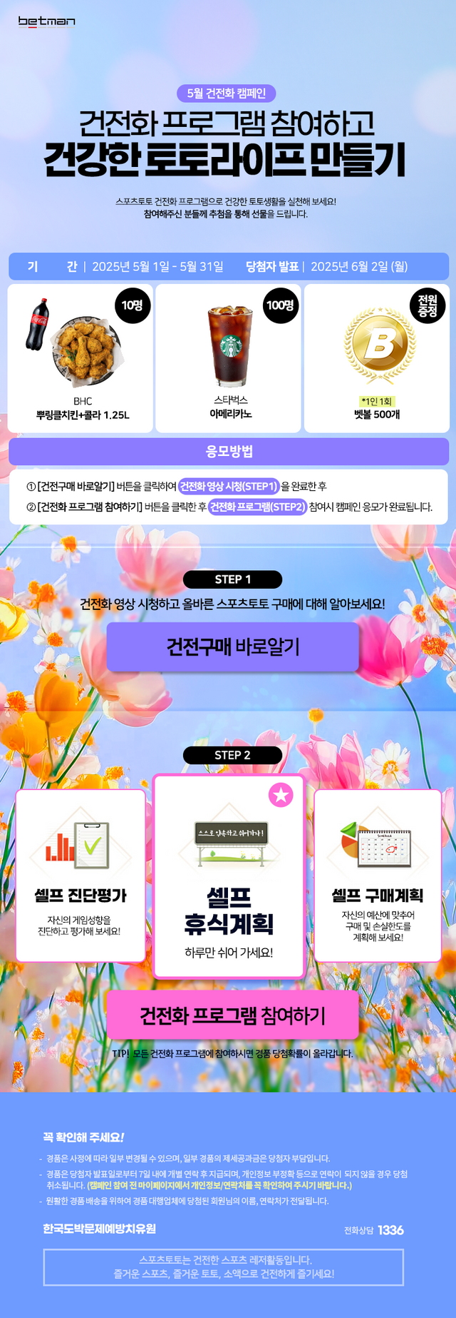 2025년 5월 베트맨 건전화 이벤트 이미지.