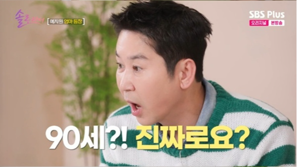 SBS Plus·E채널 ‘솔로라서‘ 방송화면 캡쳐