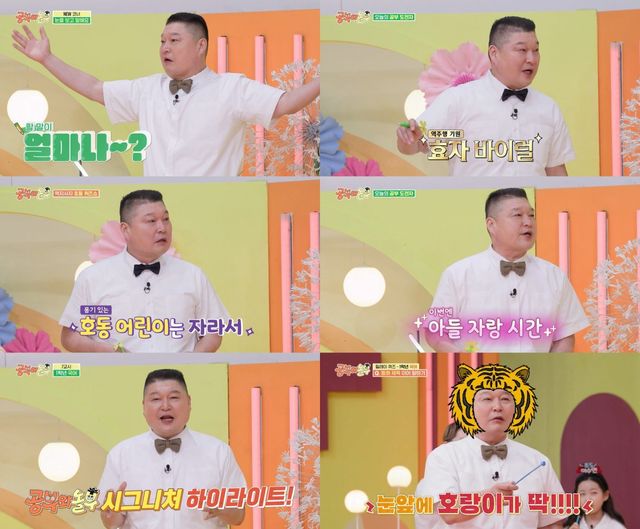 강호동. 사진제공 | KBS 2TV