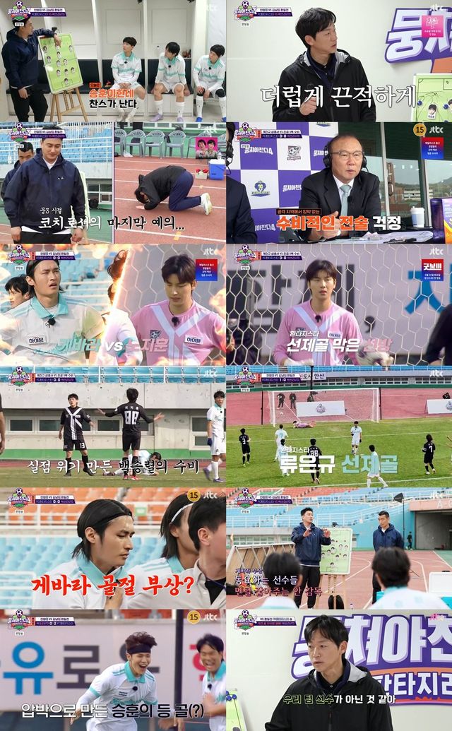 사진제공 | JTBC&nbsp;‘뭉쳐야 찬다4’