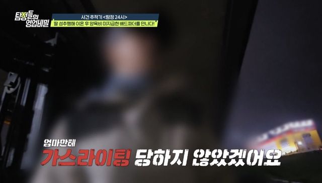 (사진 제공 = 채널A ‘탐정들의 영업비밀’)