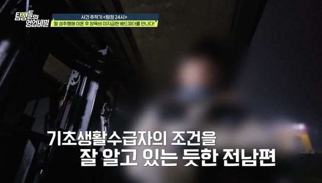 (사진 제공 = 채널A ‘탐정들의 영업비밀’)