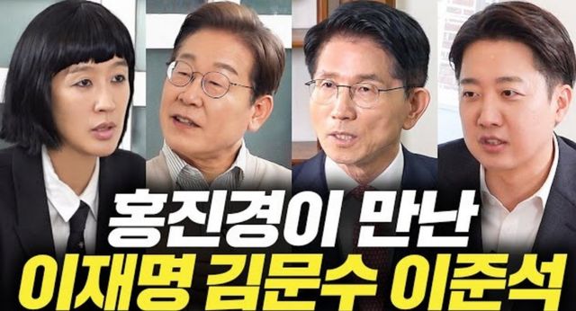 ‘장외 대선 TV토론’급 화제성. 홍진경의 ‘찐 매치’에 이재명 김문수 이준석 대선후보 3인방 출연이 예고돼 화제를 모은다. 사진|공부왕찐천재홍진경 캡처