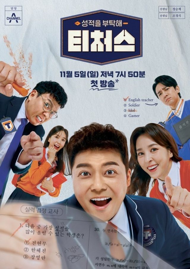 시즌 2로 돌아온 채널 A ‘성적을 부탁해 티처스2’가 대한민국 대표 학습 솔루션 프로그램으로 자리매김하고 있다. 40대 여성이 세대별 시청률에서 가장 큰 비중을 차지하는 중시청증으로 떠오른 점도 눈에 띈다. 사진제공|채널A