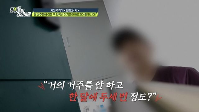 (사진 제공 = 채널A ‘탐정들의 영업비밀’)