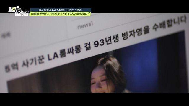 (사진 제공 = 채널A ‘탐정들의 영업비밀’)