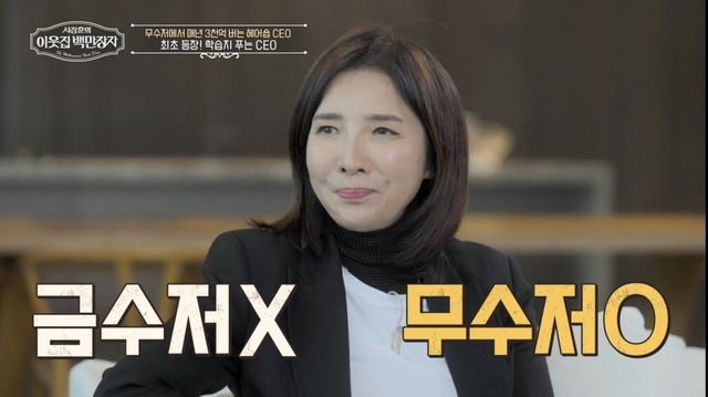 (사진 제공 = EBS, E채널 ‘서장훈의 이웃집 백만장자’)