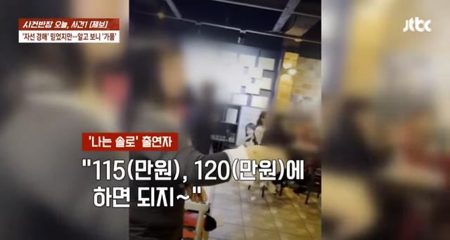 JTBC ‘사건반장’ 방송화면 캡처