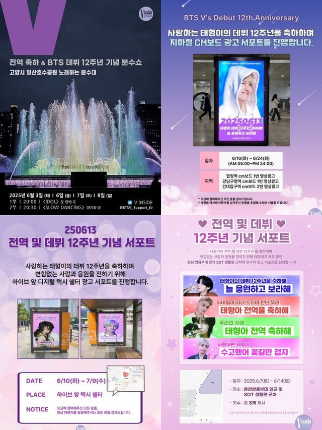 뷔 인사이드 서포트