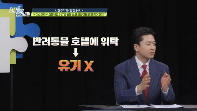 (사진 제공 = 채널A ‘탐정들의 영업비밀’)