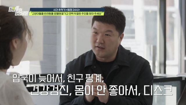 (사진 제공 = 채널A ‘탐정들의 영업비밀’)