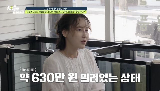 (사진 제공 = 채널A ‘탐정들의 영업비밀’)