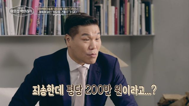 (사진 제공 = EBS, E채널 ‘서장훈의 이웃집 백만장자’)