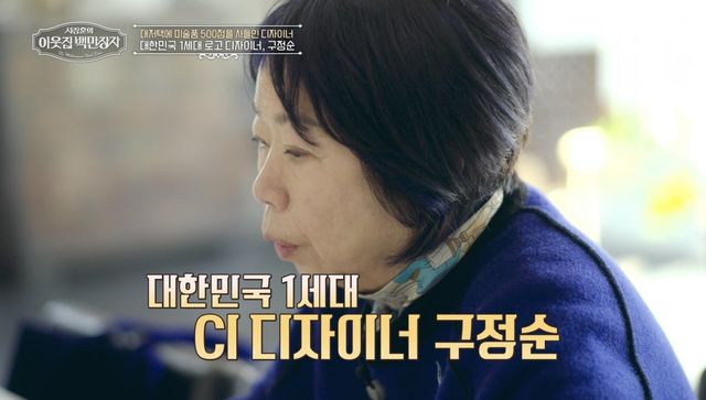 (사진 제공 = EBS, E채널 ‘서장훈의 이웃집 백만장자’)