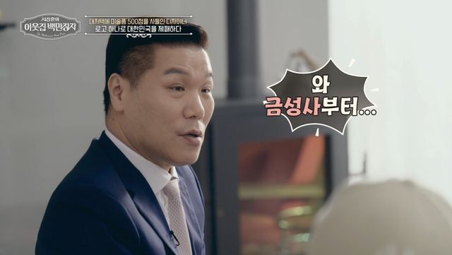 (사진 제공 = EBS, E채널 ‘서장훈의 이웃집 백만장자’)