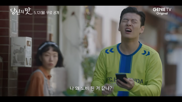 재벌 3세 ‘한범우’(강하늘)는 ‘레시피’를 훔치기 위해 ‘모연주’(고민시)의 식당에 잠입해 상주한다. 지니 TV는 ‘당신의 맛’을 ‘키친 타카 로맨스’라고 표현했다. 사진 제공 | 지니 TV