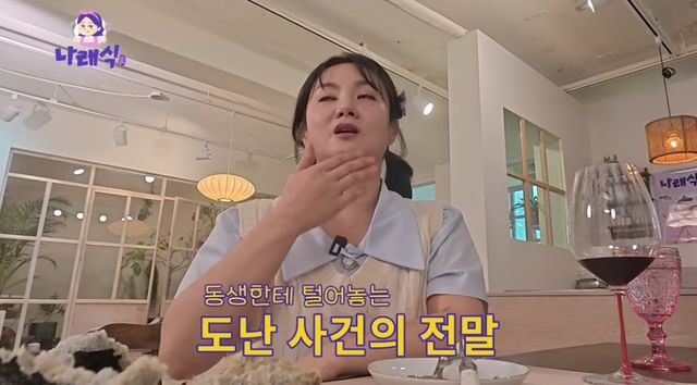 사진｜유튜브 채널 ‘나래식’ 영상 캡처