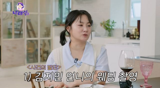 사진｜유튜브 채널 ‘나래식’ 영상 캡처