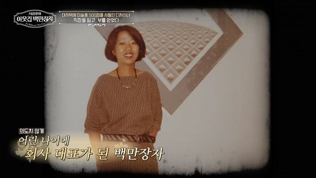 (사진 제공 = EBS, E채널 ‘서장훈의 이웃집 백만장자’)