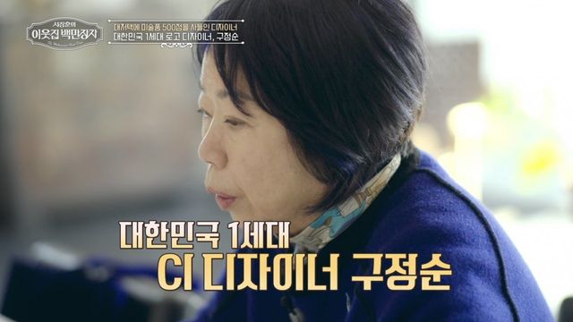 (사진 제공 = EBS, E채널 ‘서장훈의 이웃집 백만장자’)