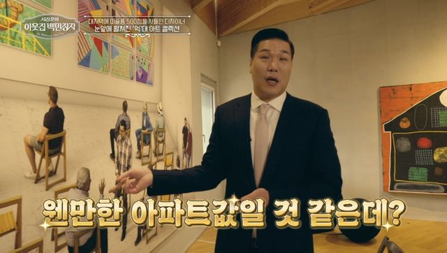 (사진 제공 = EBS, E채널 ‘서장훈의 이웃집 백만장자’)