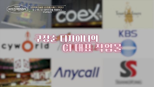 (사진 제공 = EBS, E채널 ‘서장훈의 이웃집 백만장자’)