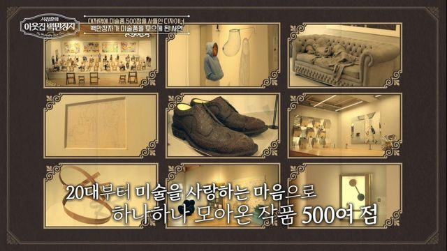 (사진 제공 = EBS, E채널 ‘서장훈의 이웃집 백만장자’)