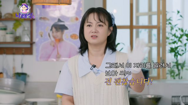 유튜브 ‘나래식’ 캡처