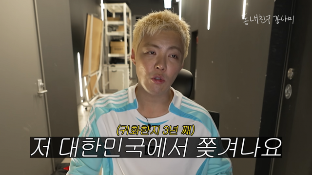 유튜브 ‘동네친구 강나미’ 채널 캡처