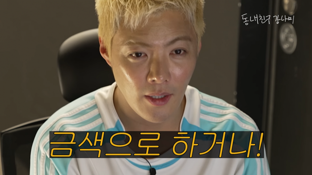 유튜브 ‘동네친구 강나미’ 채널 캡처