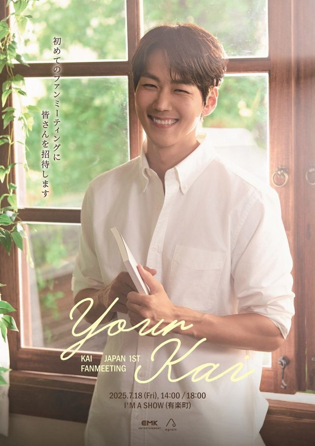 뮤지컬 배우 카이가 7월 일본 도쿄에서 팬미팅을 개최한다. 사진제공ㅣEMK엔터테인먼트