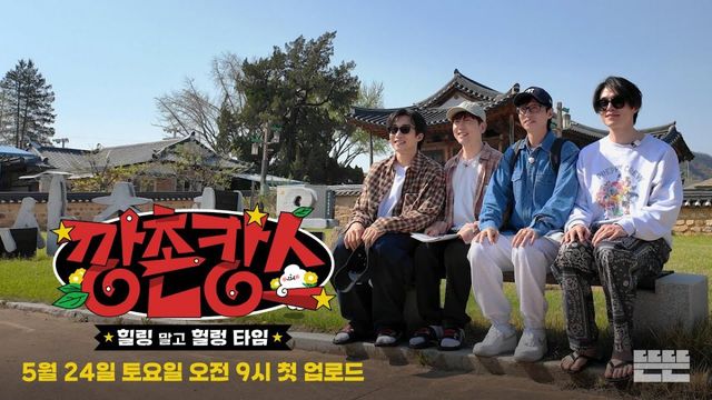 사진제공｜유튜브 예능 ‘깡촌캉스’ 캡처