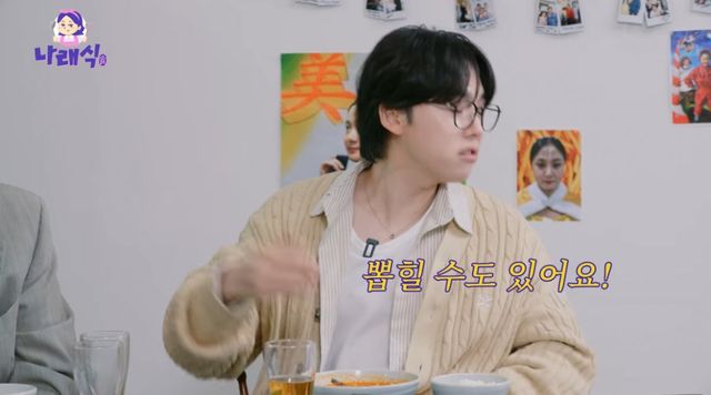 사진｜유튜브 채널 ‘나래식’ 캡처