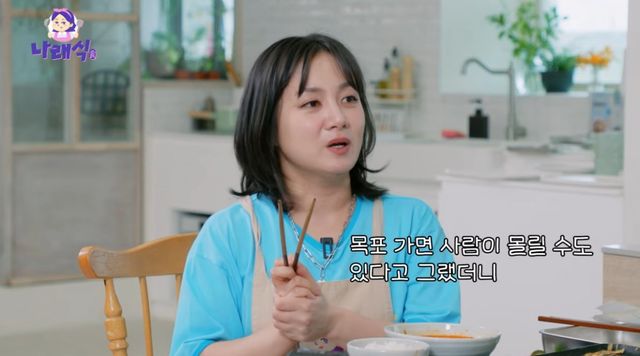 사진｜유튜브 채널 ‘나래식’ 캡처