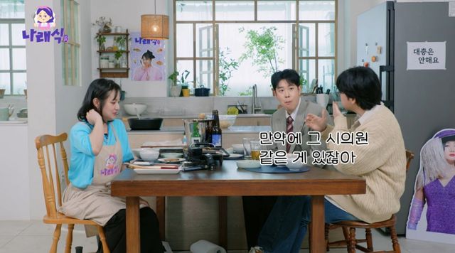 사진｜유튜브 채널 ‘나래식’ 캡처